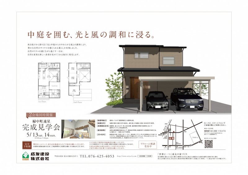 【見学会ﾁﾗｼ】富山市婦中町速星_B4_230513_page-0001