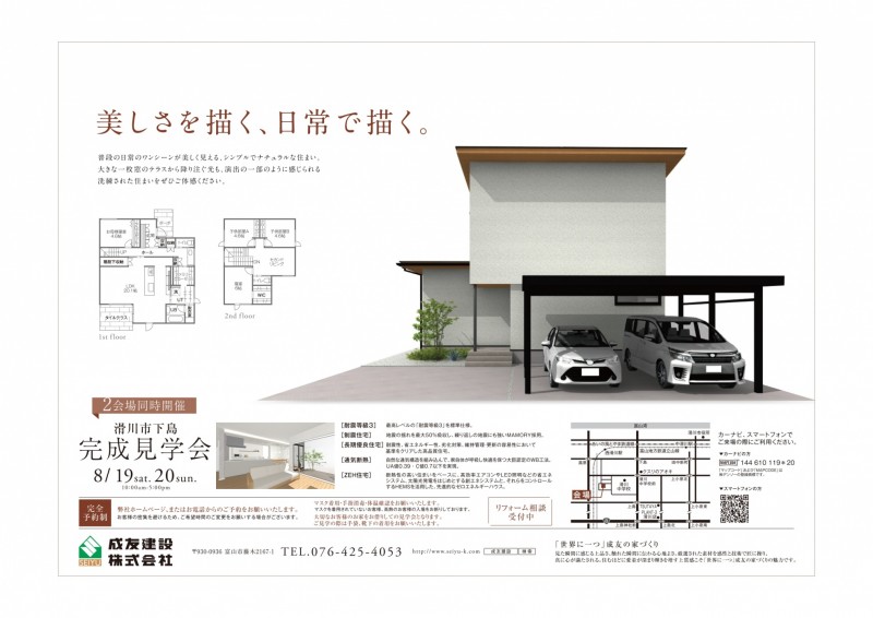 【見学会ﾁﾗｼ】滑川市下島230819_page-0001