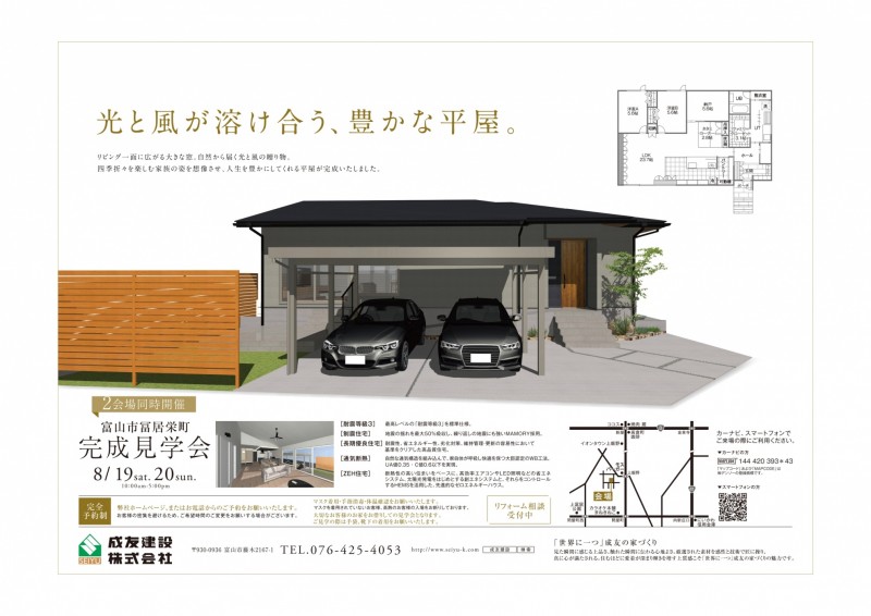 【見学会ﾁﾗｼ】富山市冨居栄町230819_page-0001