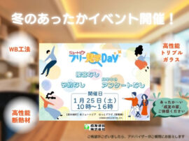 1月25日（土）冬のあったかイベントのお知らせ