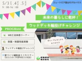 5/3(土)・4(日)・5(月) GWイベントのお知らせ