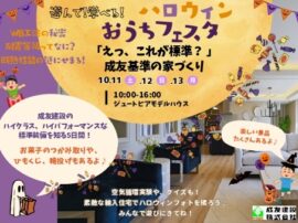 【10/11～13限定体感イベント】遊んで学べる♪ハロウィンおうちフェスタ