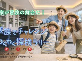 春のジュートピア感謝祭｜家族で楽しむ探検ラリー開催！