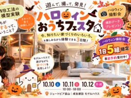 【1日5組限定】遊んで学べる！ハロウィンおうちフェスタ